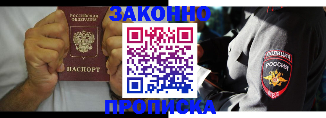 прописка от собственника в Гурьевске